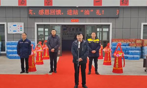 喜報丨又添一站！巨融能源塔鄉加注站盛大開業