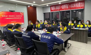 【賡續奮斗，勇毅前行，一切皆有可能！】巨融能源2022年終總結大會圓滿召開