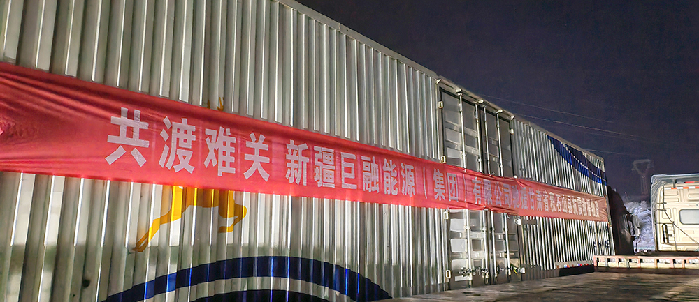 2023年12月，巨融能源緊急籌措30多萬元救援物資馳援甘肅臨夏州積石山縣抗震救災。