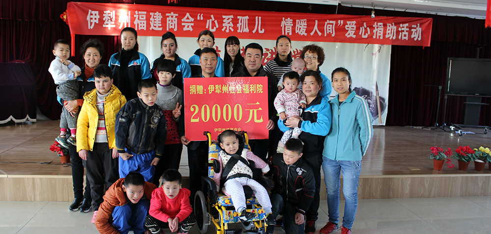 2015年12月，向伊犁哈薩克自治州社會(huì)福利院捐贈(zèng)2萬(wàn)元。